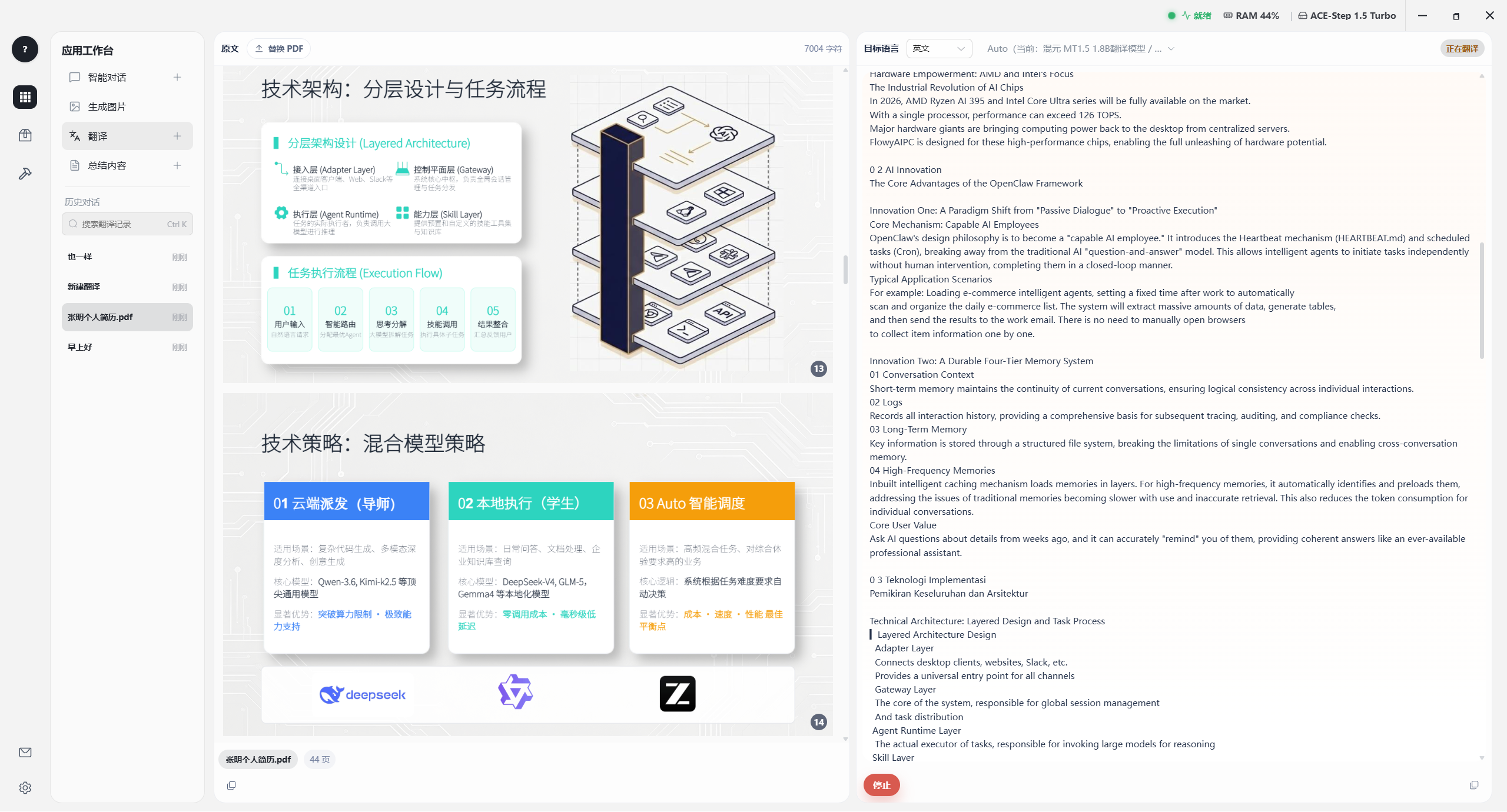 多语种翻译与文档翻译
